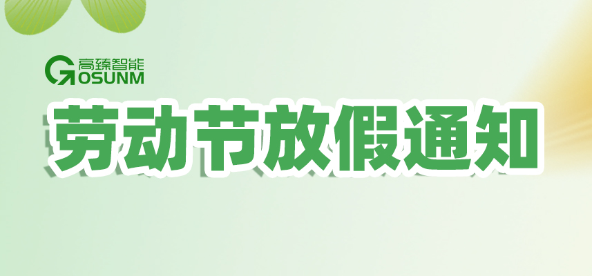 佼佼者｜2026年五一劳动节放假通知安排